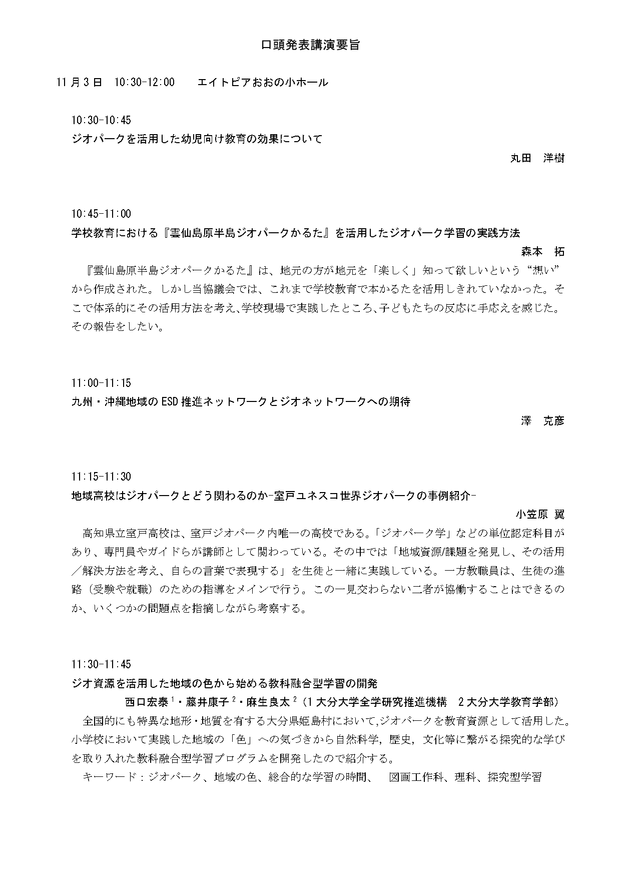 口頭発表講演要旨 口頭発表講演要旨